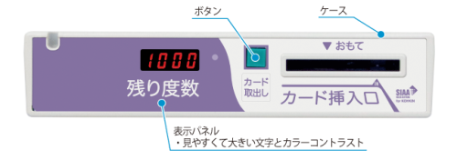 カードタイマー外観全面の抗菌仕様