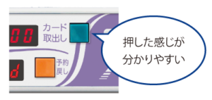 カードタイマー操作しやすいボタンとスイッチ