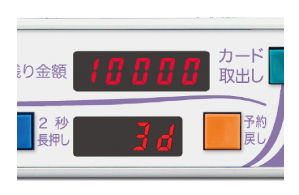 5桁の残り金額表示
