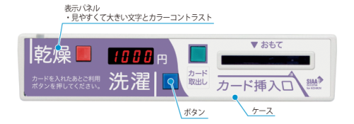 カードタイマー外観全面の抗菌仕様