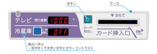 カードタイマー外観全面の抗菌仕様