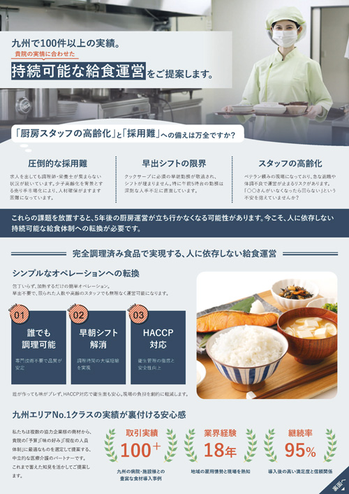 完全調理済み食材チラシ