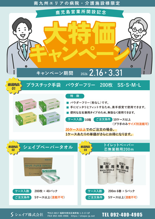 キャンペーンチラシ